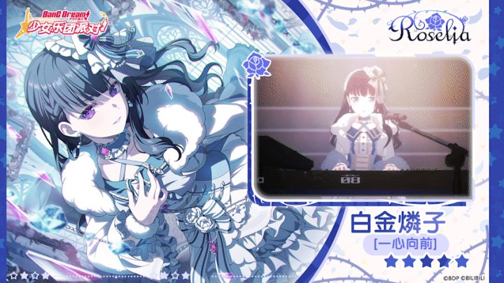 【白金燐子——一心向前】3D演出服装展示截图