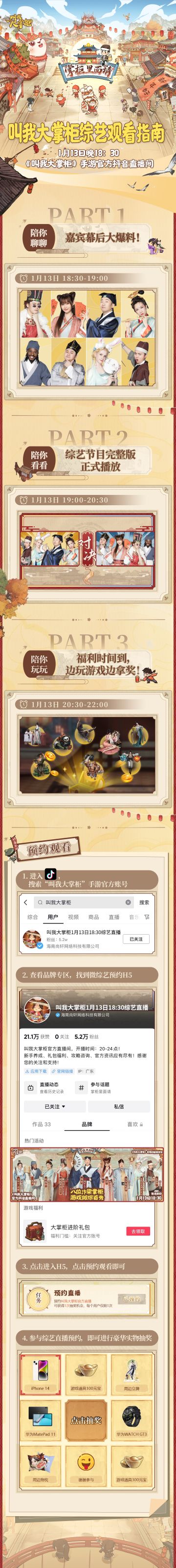 叫我大掌柜微综艺《掌柜里面请》观看指南