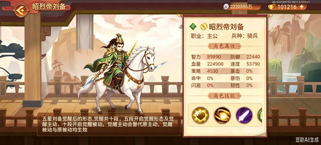 一改往日刘备的菜鸡形象 1