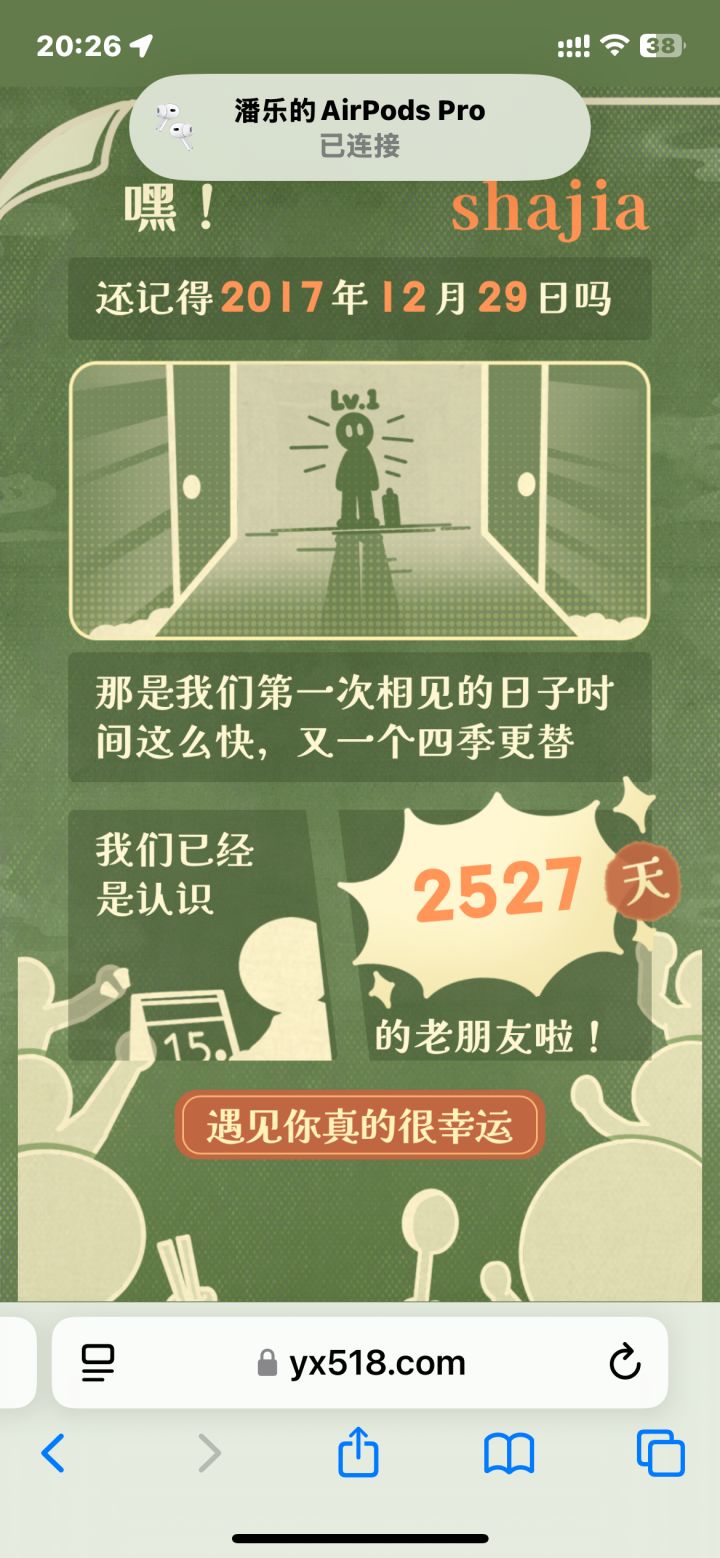 漏签1754天，蓝廋香菇！截图