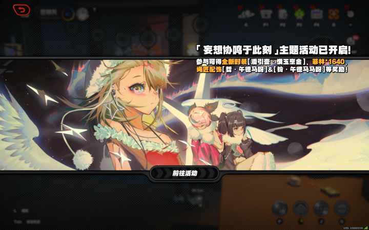 妄想天使截图