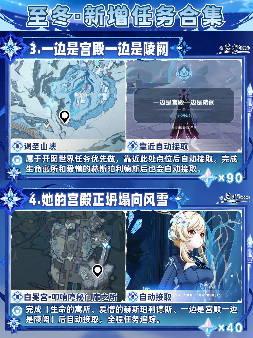 【V7.0攻略】至冬大小任务全合集汇总❗ 3