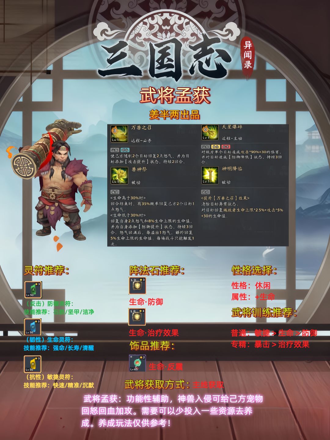 武将孟获截图
