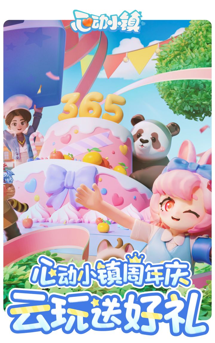 玩心动小镇截图