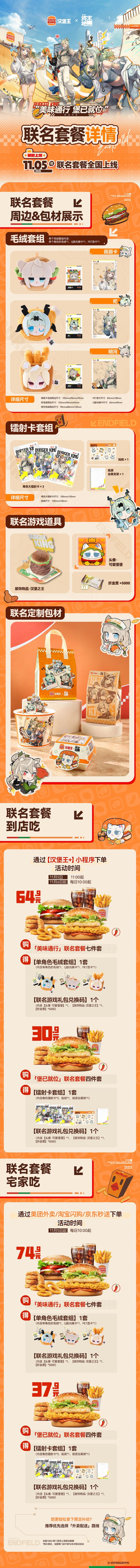 汉堡王联动终末地!买餐就送毛绒~截图