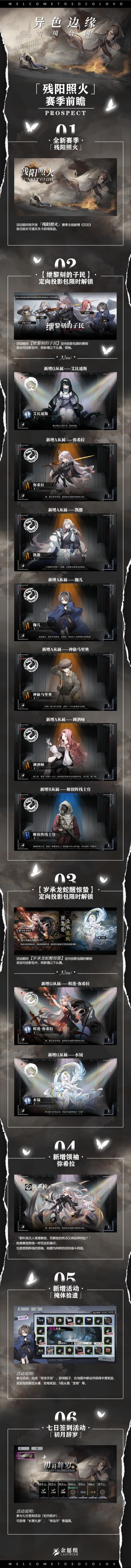 《异色边缘》第二赛季「残阳照火」即将开启