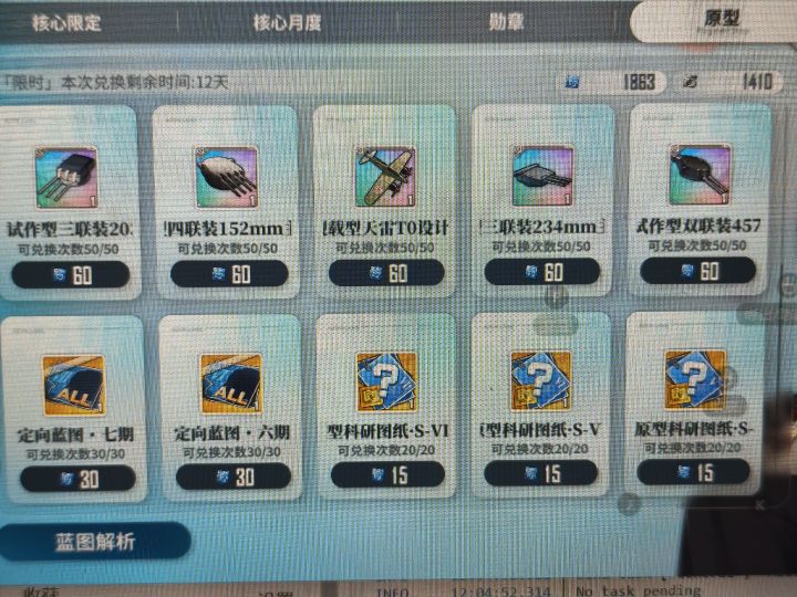 原型商店先换什么装备截图