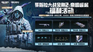 本周活动上新及玩法返场一览