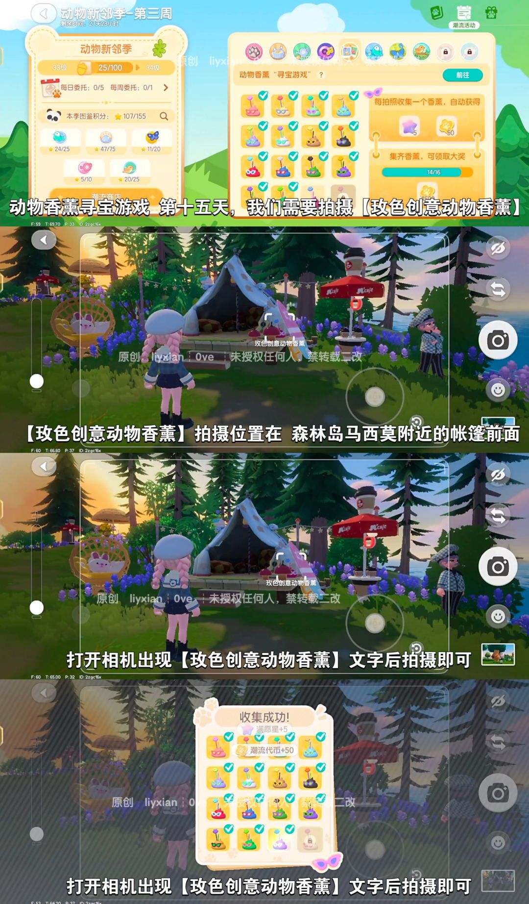 【心动小镇】动物香薰寻宝游戏第十五天攻略 2
