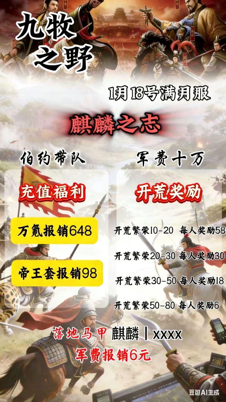 备战新区九牧之野截图