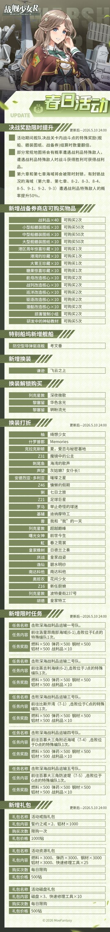 2026.4.17 不停机更新 & 春日活动公告