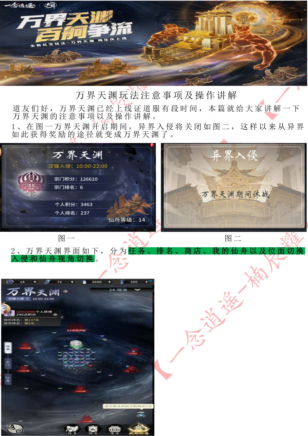 万界天渊玩法注意事项及操作讲解 1