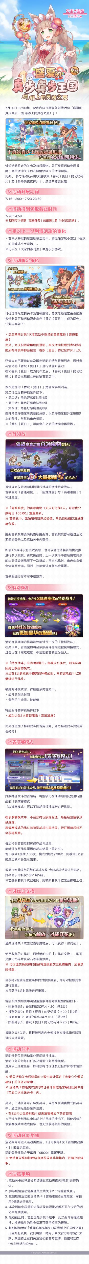 复刻剧情活动「盛夏的真步真步王国 海滩上的灵魂之夏！」即将开展！