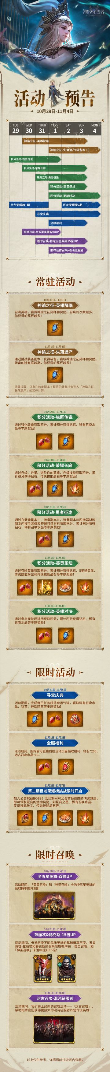 活动日历丨全新活动上线，特定召唤限时开启！