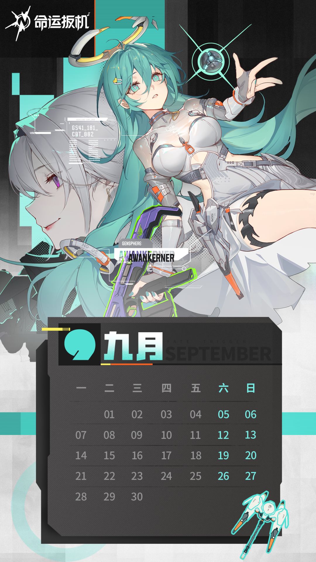 《命运扳机》9月壁纸丨先觉者日历 2