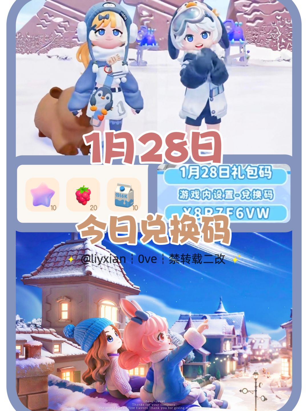 【心动小镇】(1.28) 今日兑换码及日常攻略截图