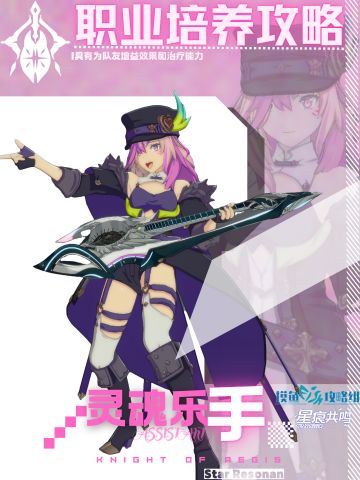 灵魂乐手协奏流职业培养攻略