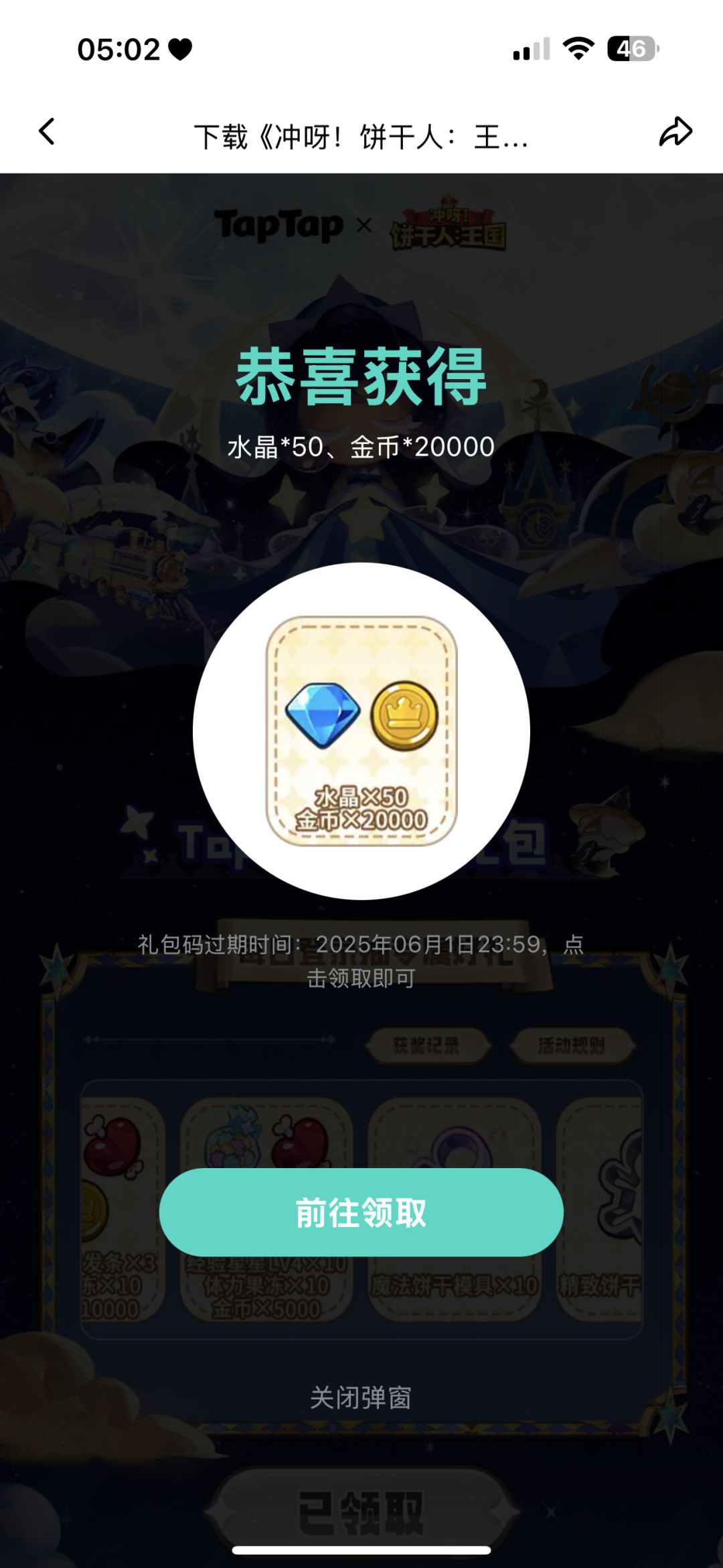 每天抽奖奖励领不到 1