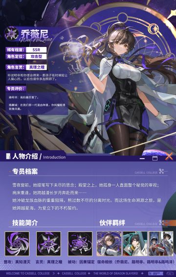 技能前瞻 | 全新限定SSR伙伴乔薇尼