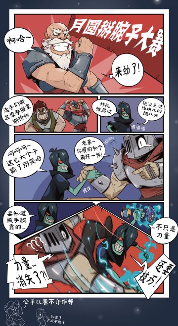 《懊悔者扳手腕》