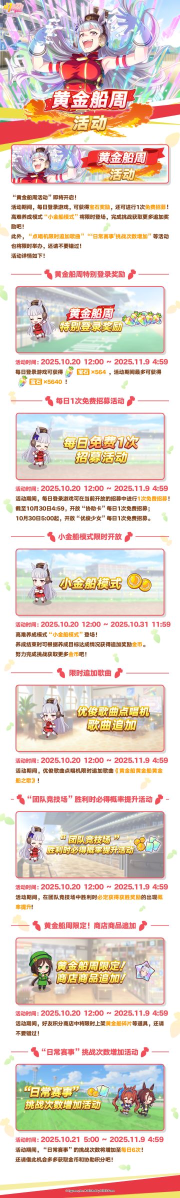 “黄金船周活动”预告！