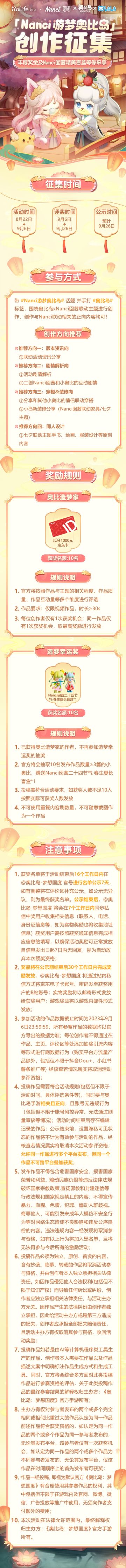 ✿「Nanci游梦奥比岛」创作征集 ✿