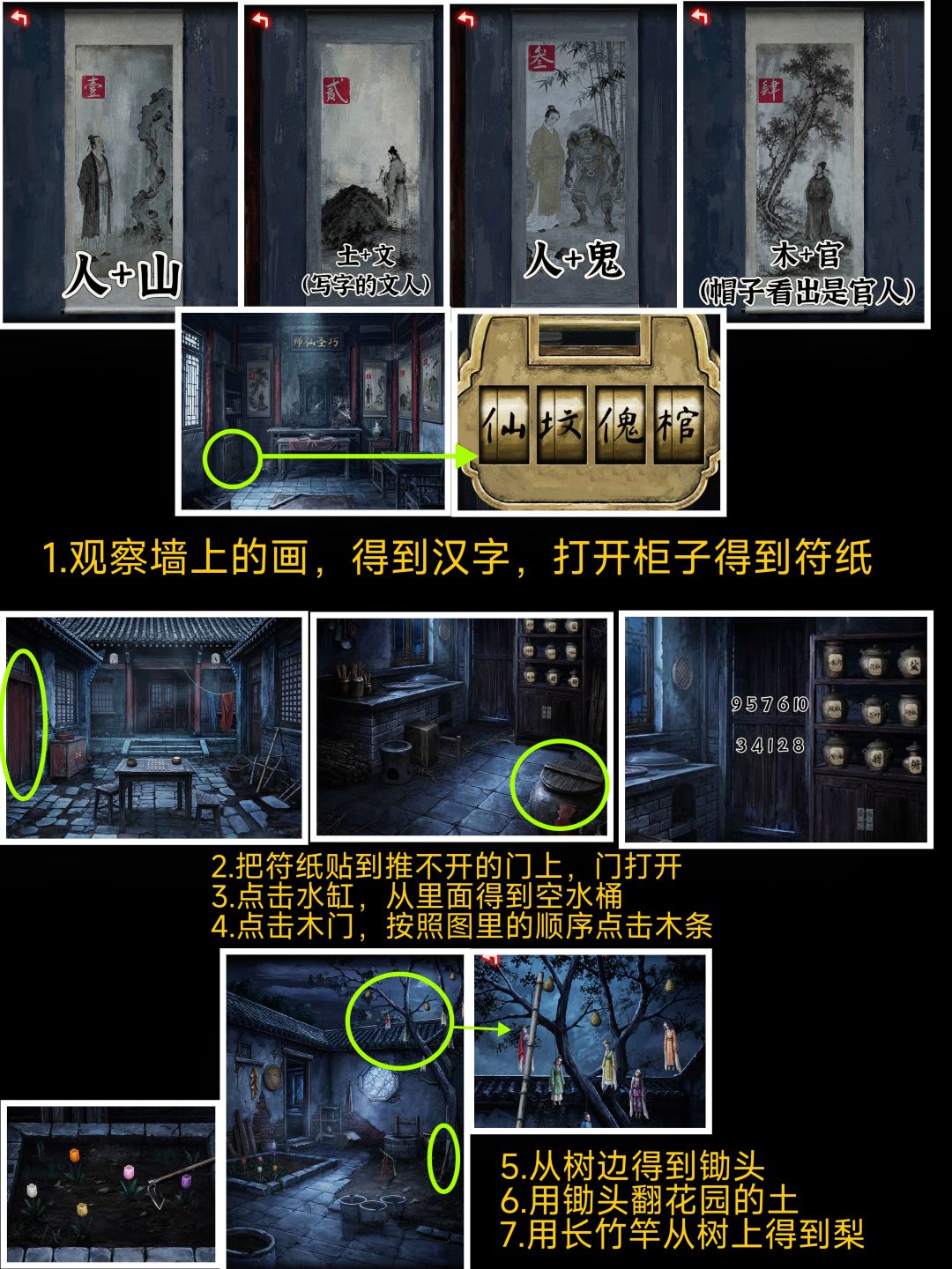 诡偶第三章夙孽详细图文攻略 3