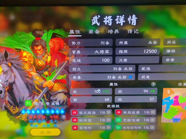 神将张飞截图