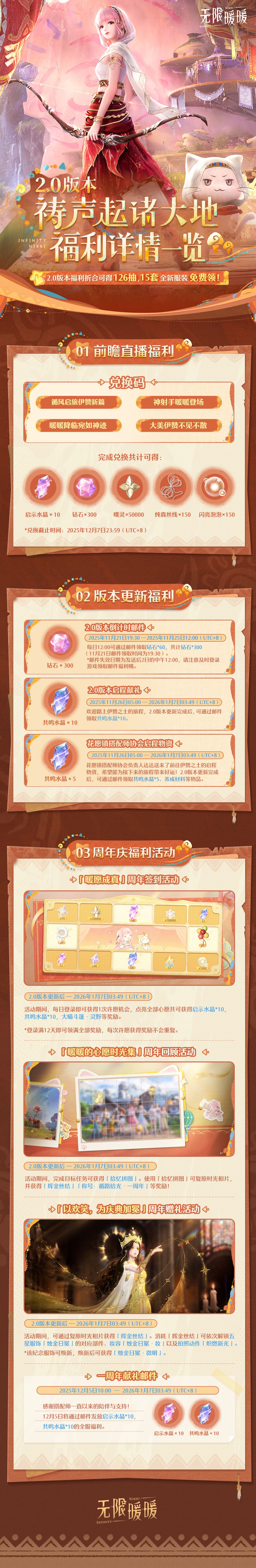 无限暖暖兑换码2.2版本(持续更新7.11已更) 3
