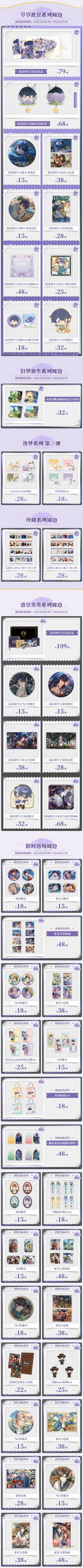 陆景和生日新品周边预告