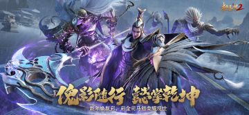 【版本前瞻】《极无双2》新年贺岁版本情报速递！