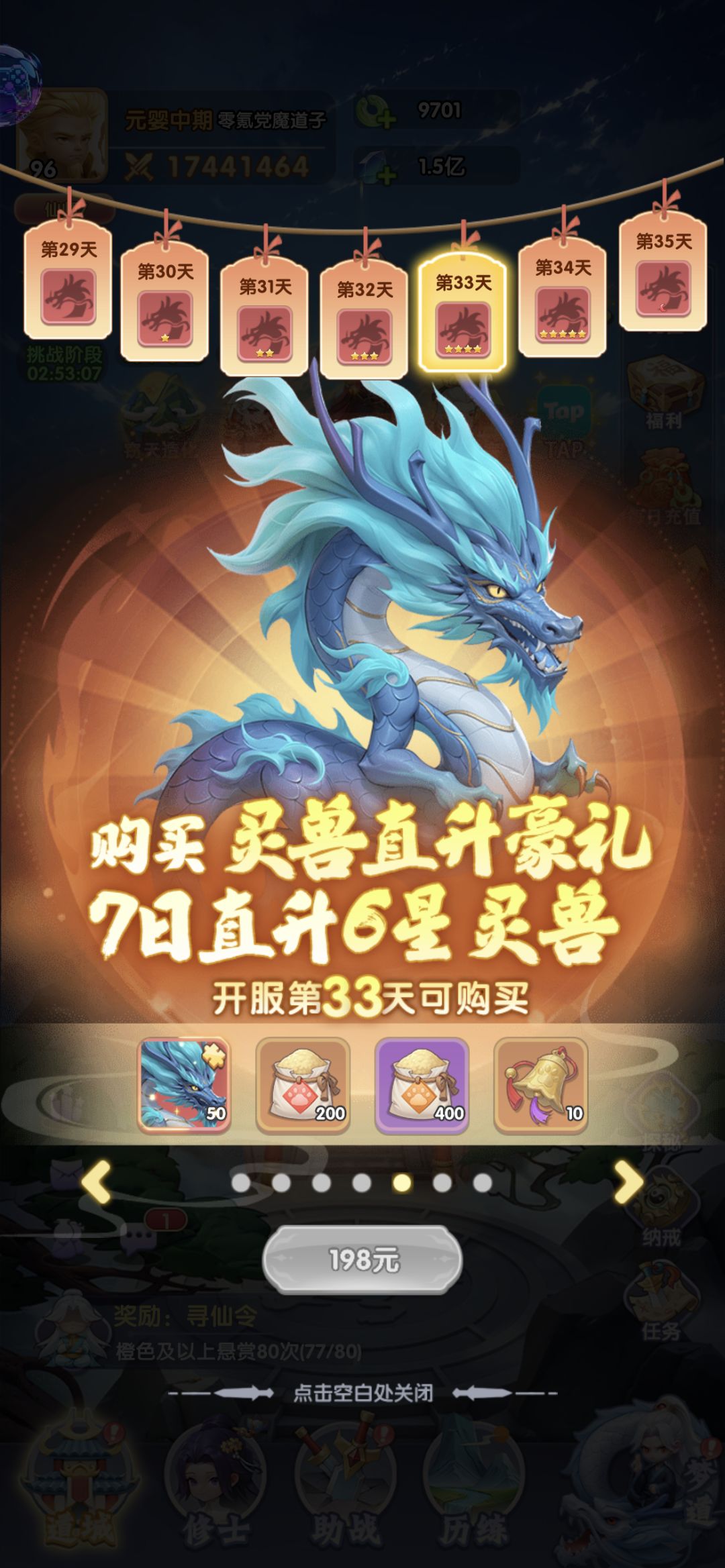 32 天白嫖 1 魂古神王林号！ 2