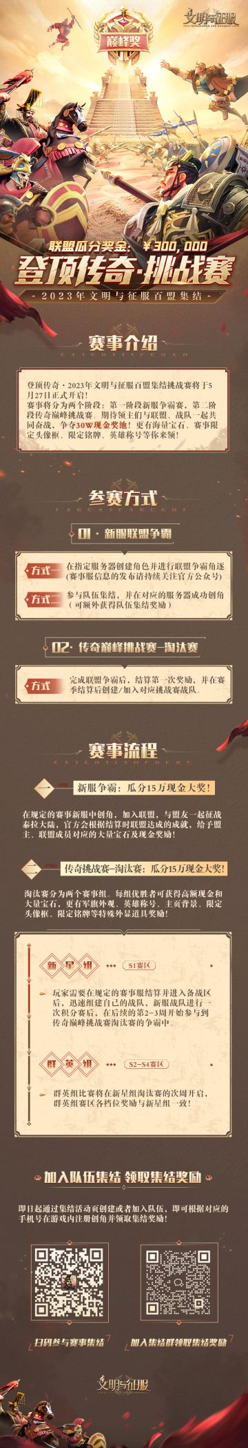 登顶传奇·百盟集结挑战赛集结开始，30万现金奖池等你来瓜分！