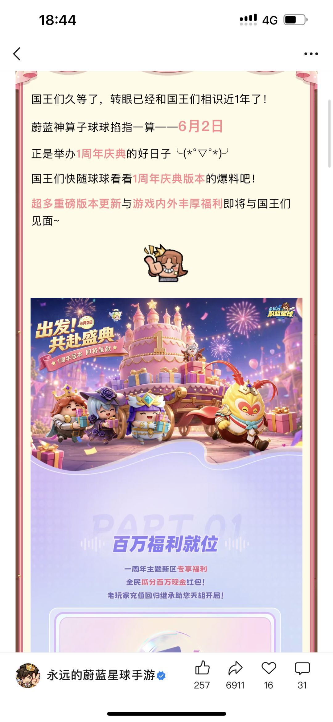 年度最抠周年庆,没有之一! 6