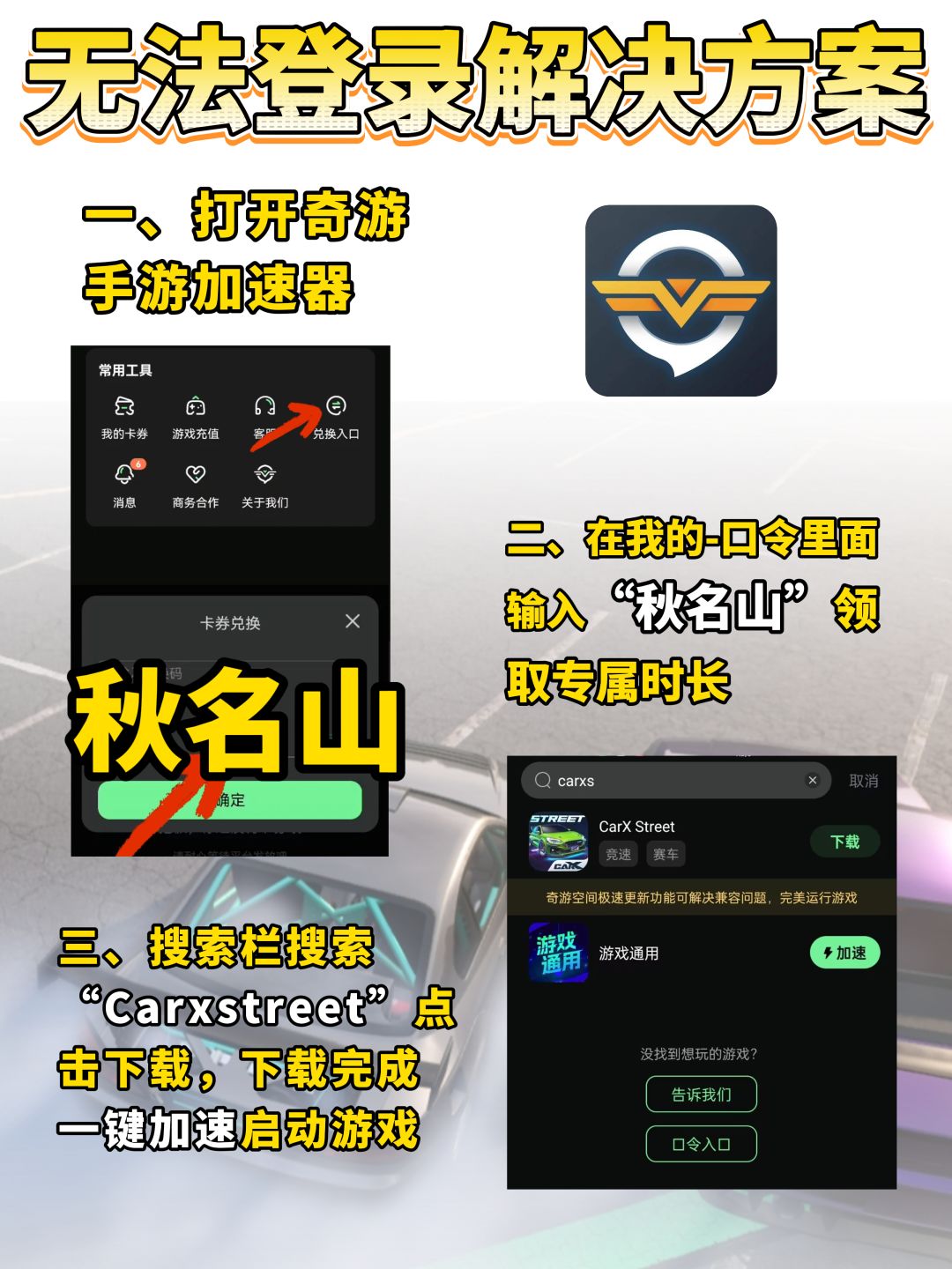 Carxstreet无法登录/安装/闪退，教你搞定 3