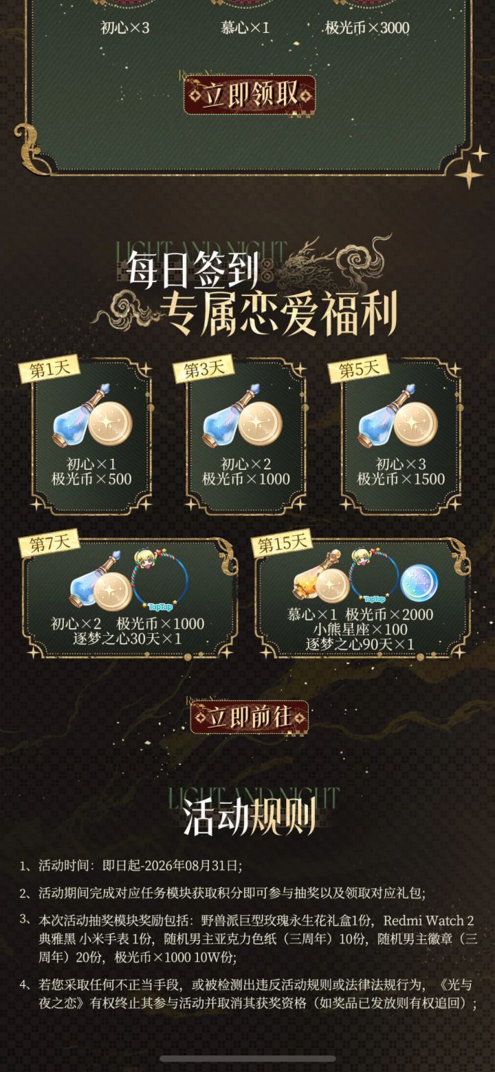 这个有没有签到入口呀？蹲蹲链接 #光与夜之恋 #光与夜之恋攻略 #光与夜之恋游戏日常 #光与夜之恋礼包码截图