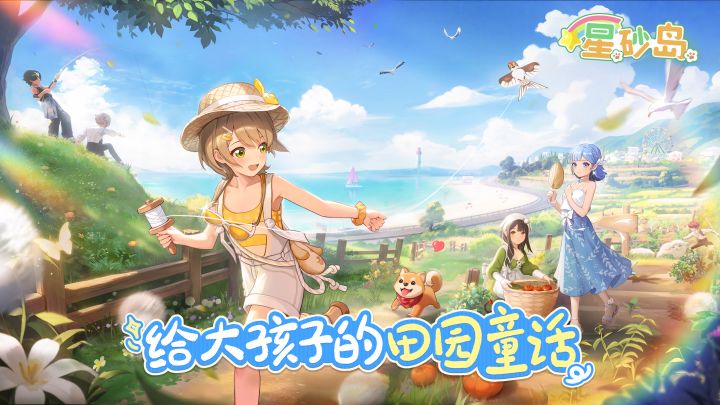 《星砂岛》NPC好感度机制视频及BW参展信息首度公开~截图