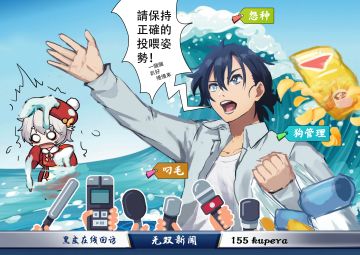 155区kupera的采访实录