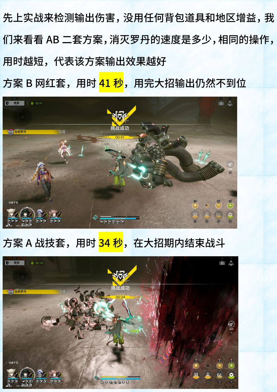 庄方宜装备输出比较,牺牲战技换攻击不划算 2