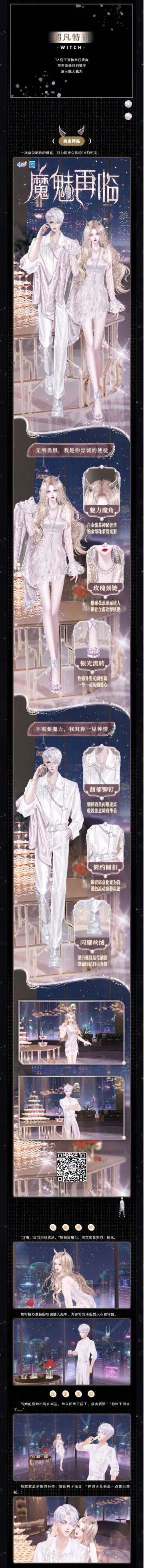 超凡发布会 | 暗夜深瑰，在如银月光中再临人界