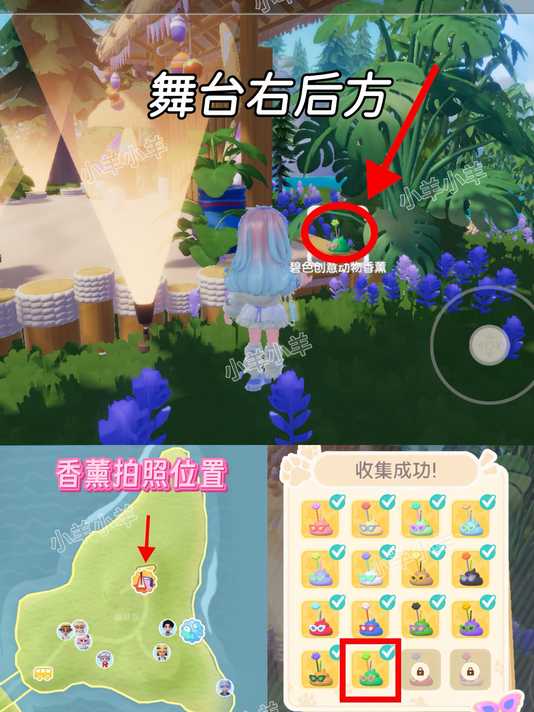 今日第14个“碧色”动物香熏位置攻略 2