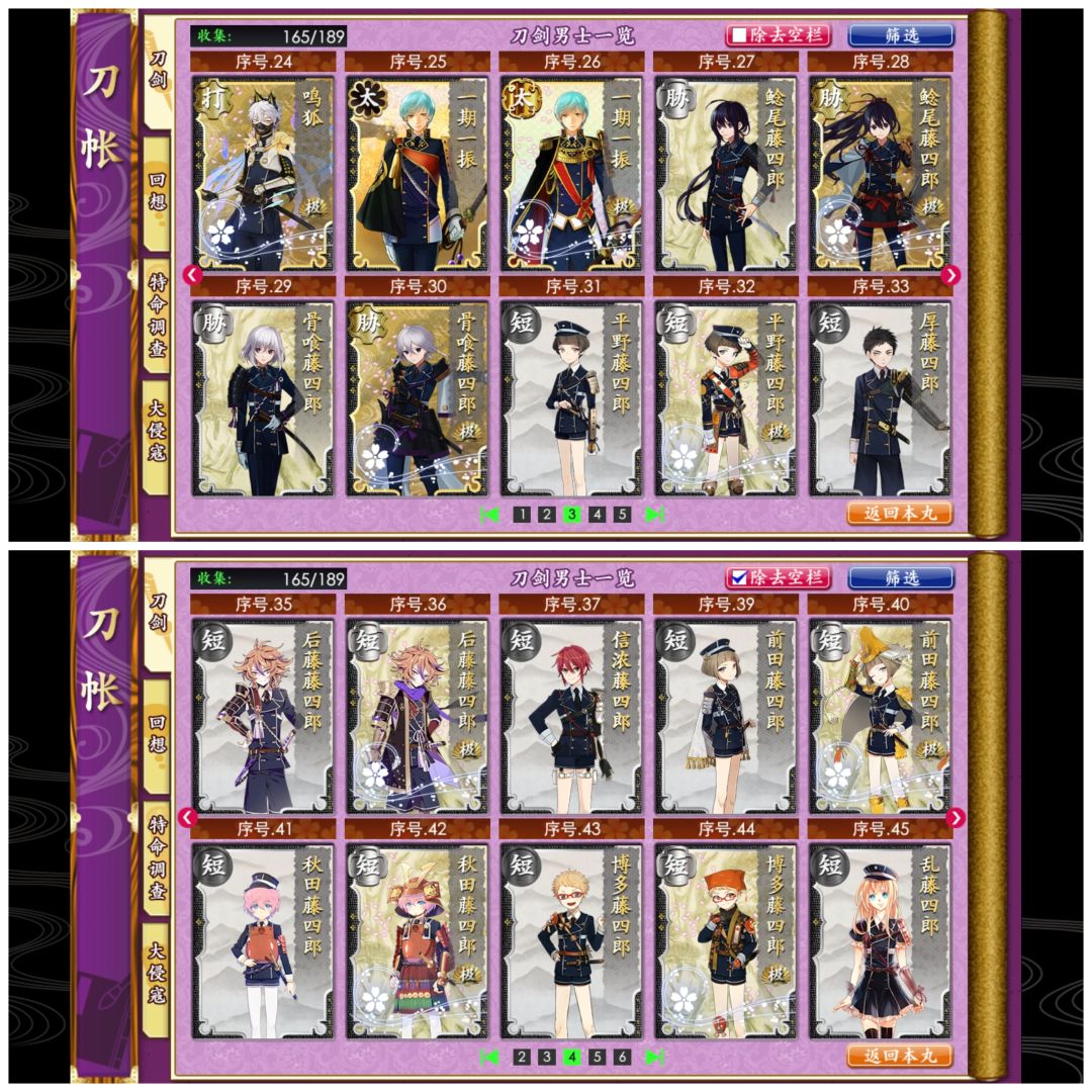 刀账一览 2