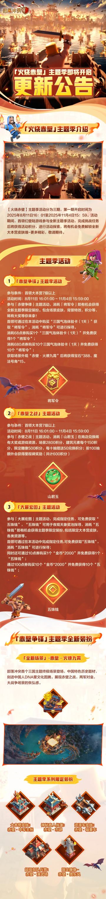 更新公告｜「火烧赤壁」主题季即将开启