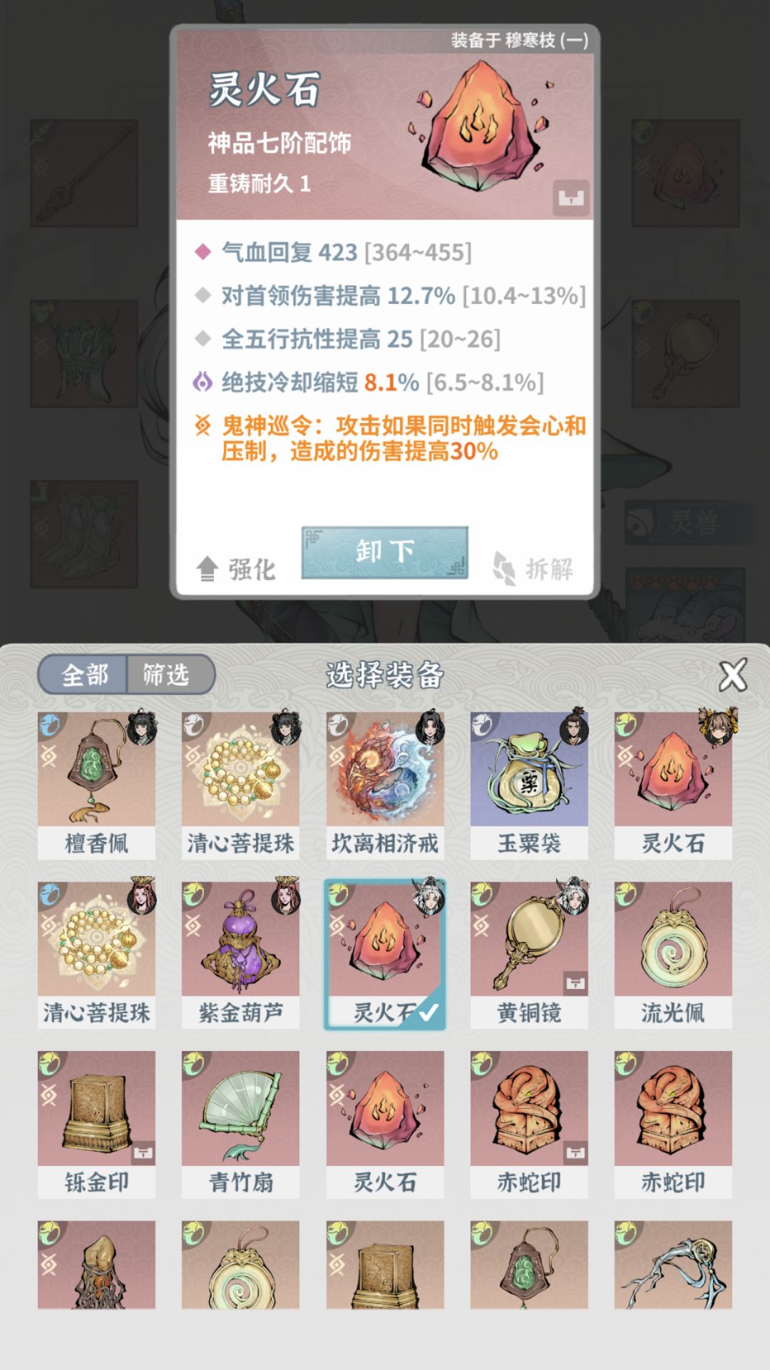 堕仙焚决 5