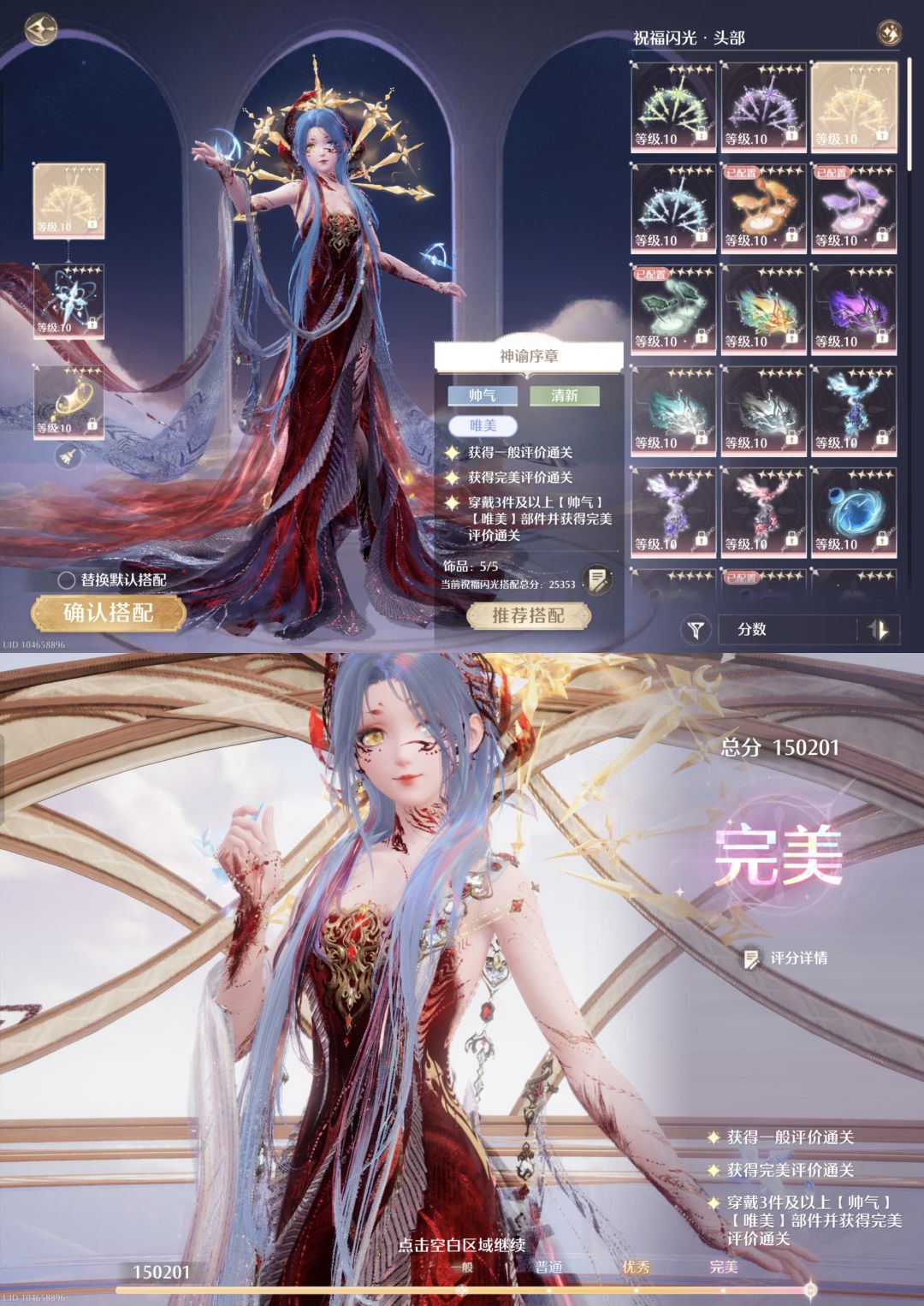无限暖暖十二月下半奇迹之冠攻略 5