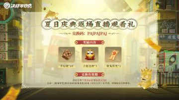 平安京夏日庆典☆返场直播福利☆