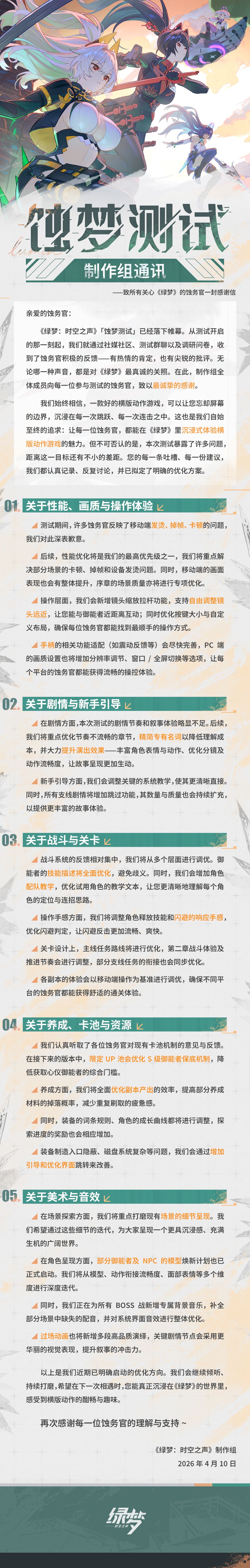绿梦制作组通讯！测试较多不足 2