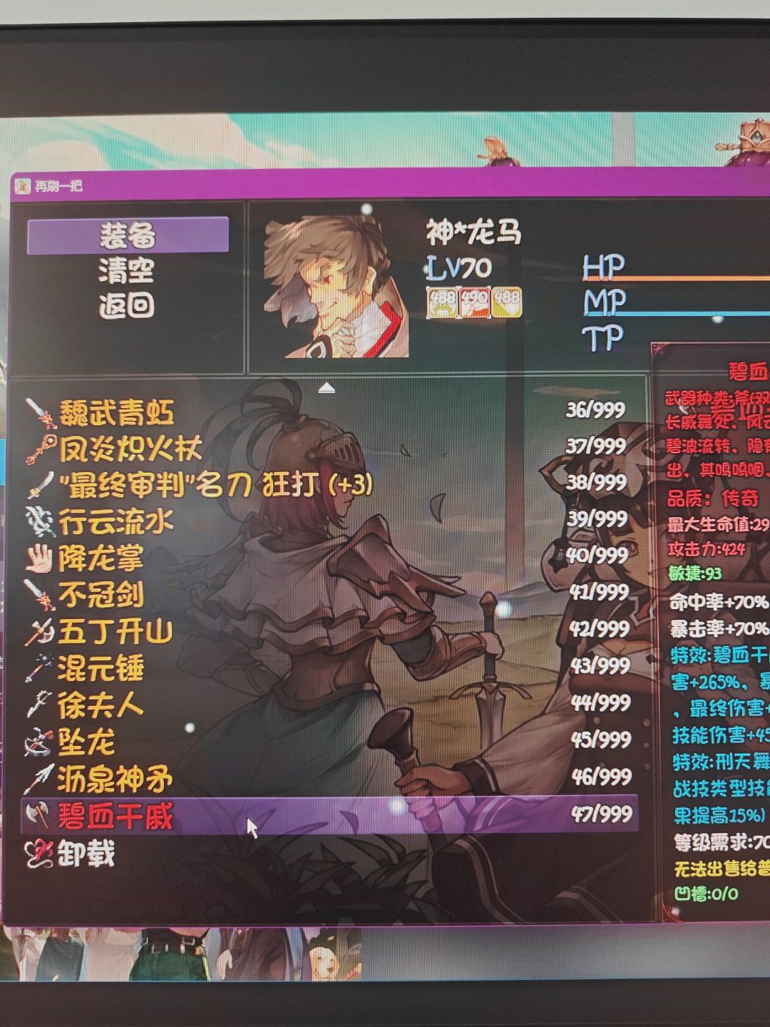 打了个红斧子我龙马装不上几个意思? 1