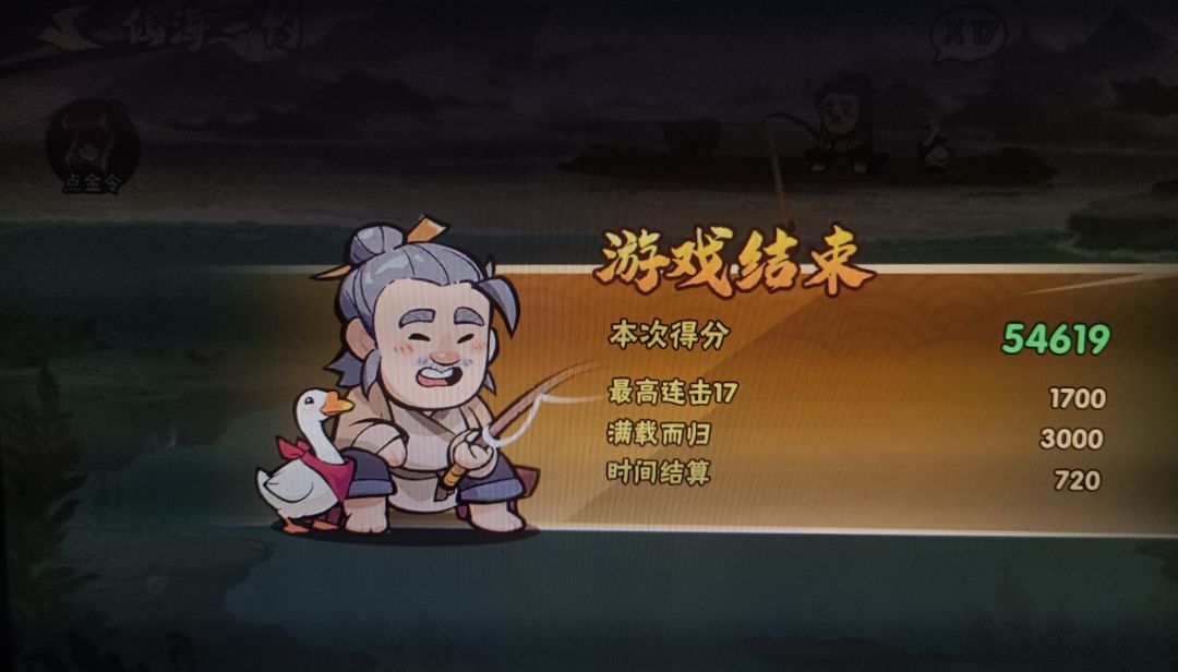 本山钓鱼第四关最新版截图