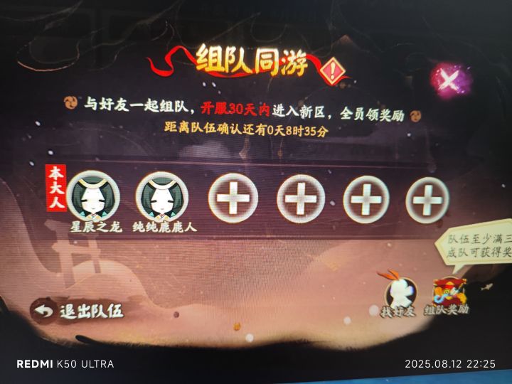 新区组队，留下名字截图